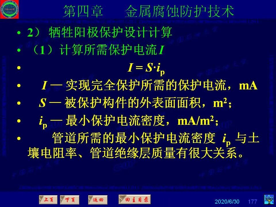 362页PPT讲透防腐蚀工程技术 铁米钢砂连载（第四章 金属腐蚀防护技术） 