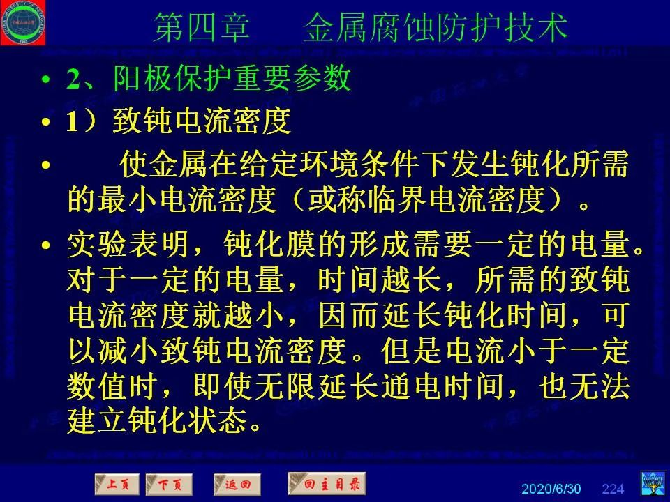 362页PPT讲透防腐蚀工程技术 铁米钢砂连载（第四章 金属腐蚀防护技术） 