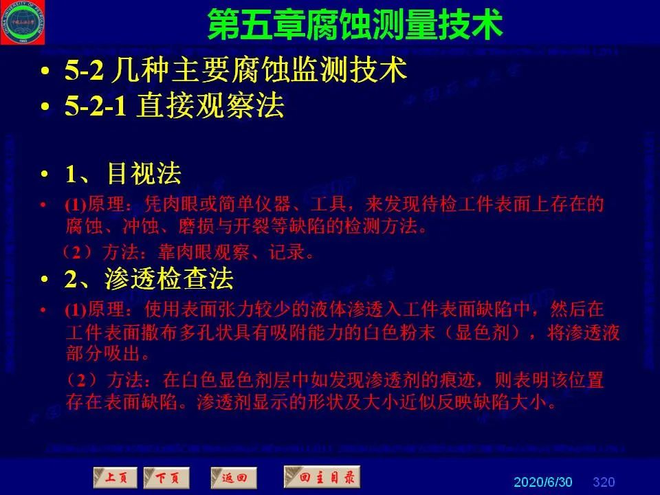 362页PPT讲透防腐蚀工程技术 铁米钢砂连载（第五章 腐蚀测量技术）