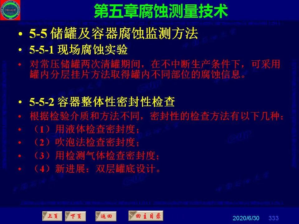 362页PPT讲透防腐蚀工程技术 铁米钢砂连载（第五章 腐蚀测量技术）