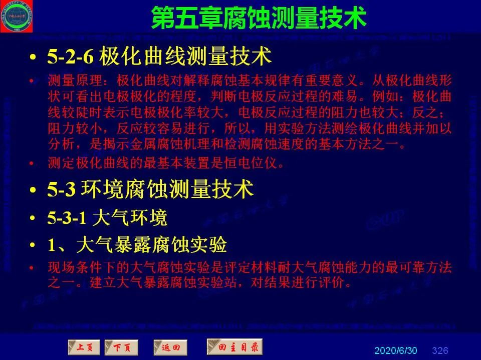 362页PPT讲透防腐蚀工程技术 铁米钢砂连载（第五章 腐蚀测量技术）