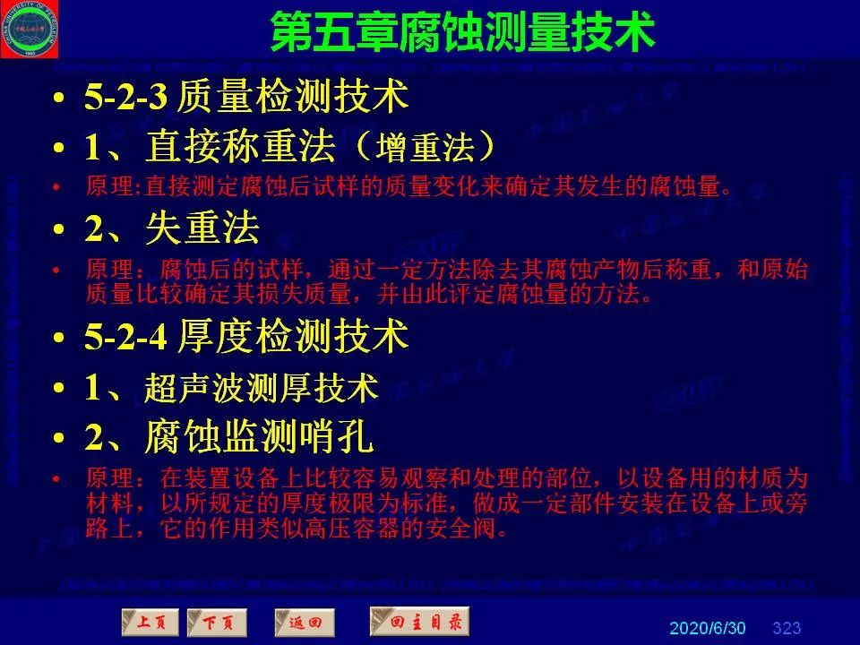 362页PPT讲透防腐蚀工程技术 铁米钢砂连载（第五章 腐蚀测量技术）