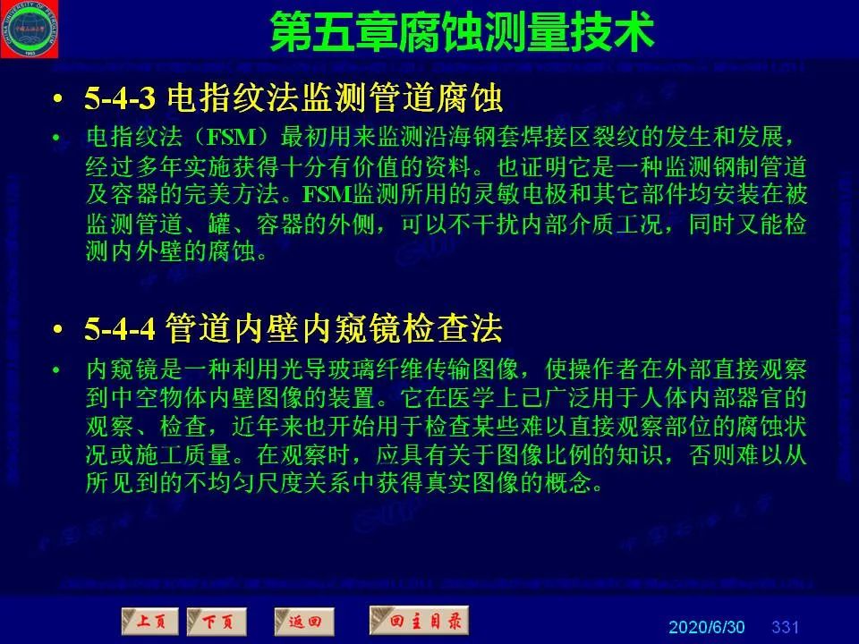 362页PPT讲透防腐蚀工程技术 铁米钢砂连载（第五章 腐蚀测量技术）