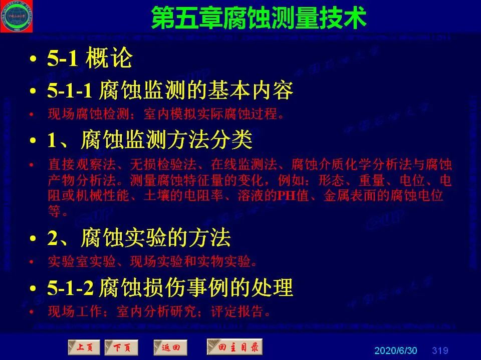 362页PPT讲透防腐蚀工程技术 铁米钢砂连载（第五章 腐蚀测量技术）