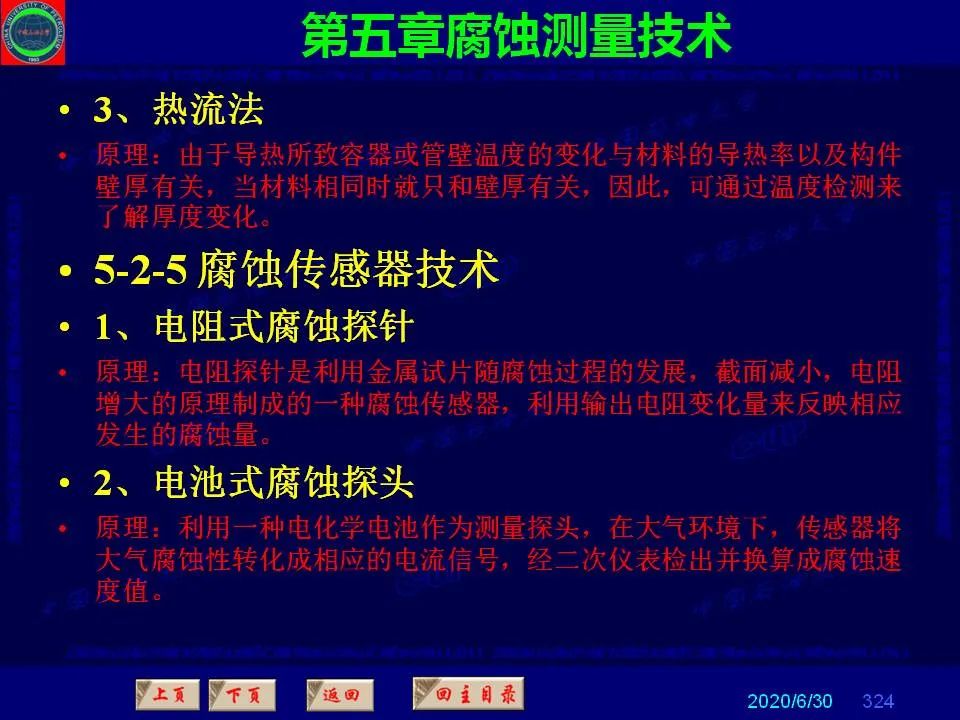 362页PPT讲透防腐蚀工程技术 铁米钢砂连载（第五章 腐蚀测量技术）