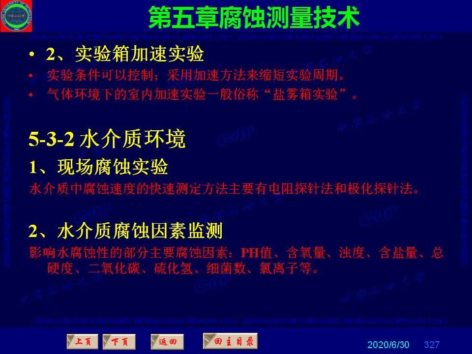 362页PPT讲透防腐蚀工程技术 铁米钢砂连载（第五章 腐蚀测量技术）