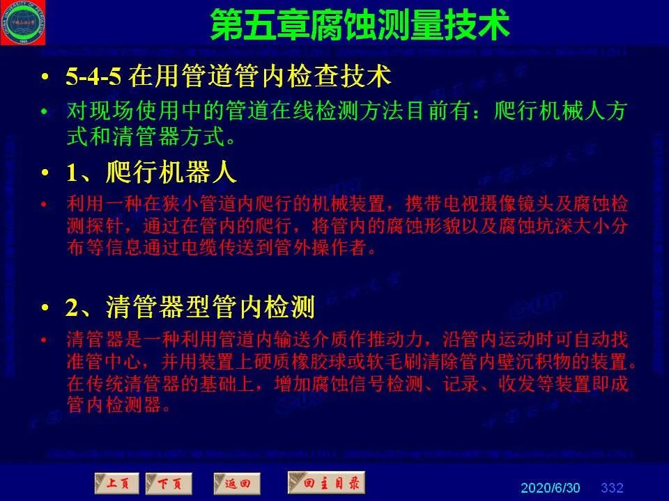 362页PPT讲透防腐蚀工程技术 铁米钢砂连载（第五章 腐蚀测量技术）