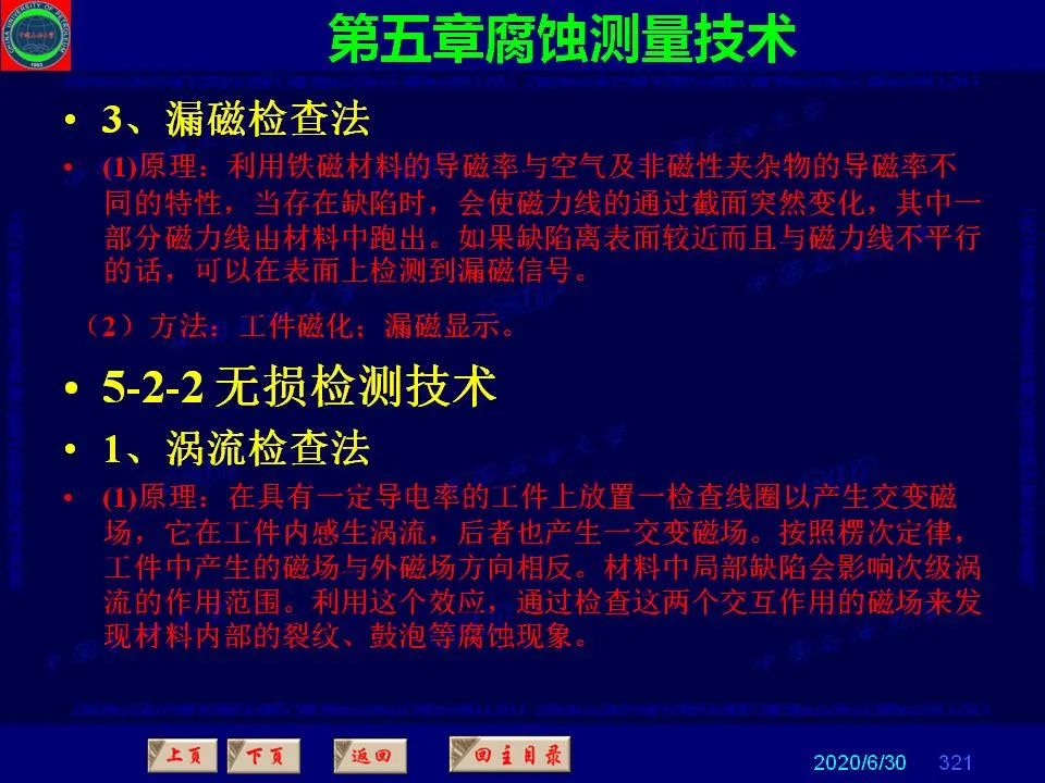 362页PPT讲透防腐蚀工程技术 铁米钢砂连载（第五章 腐蚀测量技术）