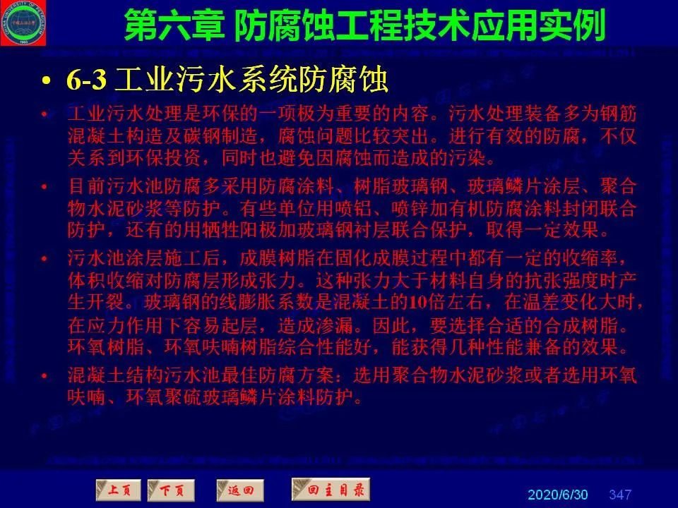 362页PPT讲透防腐蚀工程技术 铁米钢砂连载（第六章 防腐蚀工程技术应用实例）