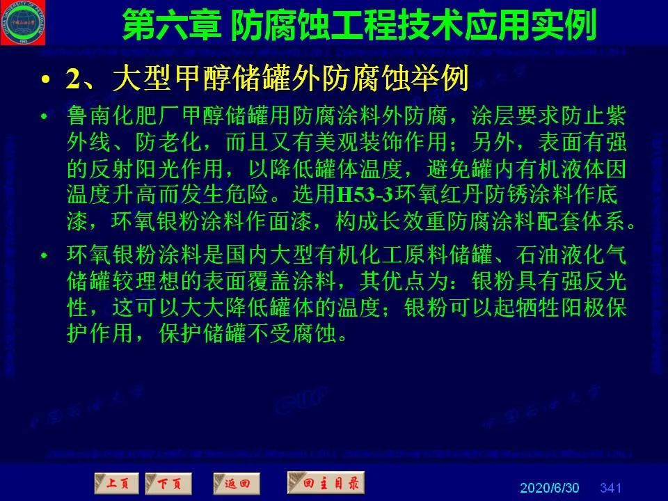 362页PPT讲透防腐蚀工程技术 铁米钢砂连载（第六章 防腐蚀工程技术应用实例）