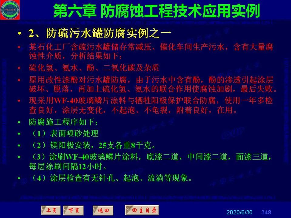 362页PPT讲透防腐蚀工程技术 铁米钢砂连载（第六章 防腐蚀工程技术应用实例）