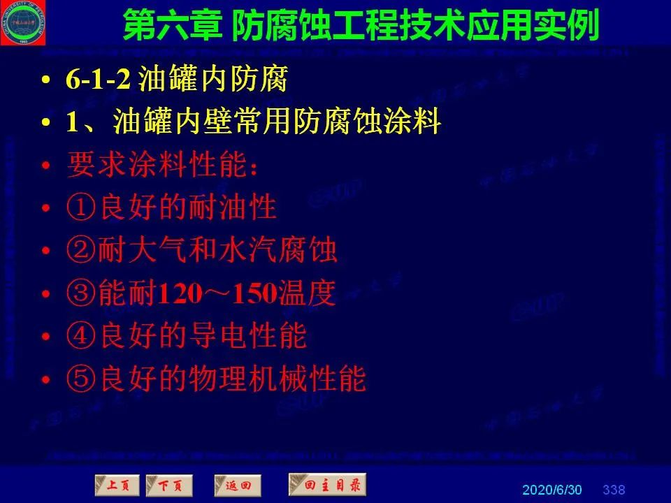 362页PPT讲透防腐蚀工程技术 铁米钢砂连载（第六章 防腐蚀工程技术应用实例）