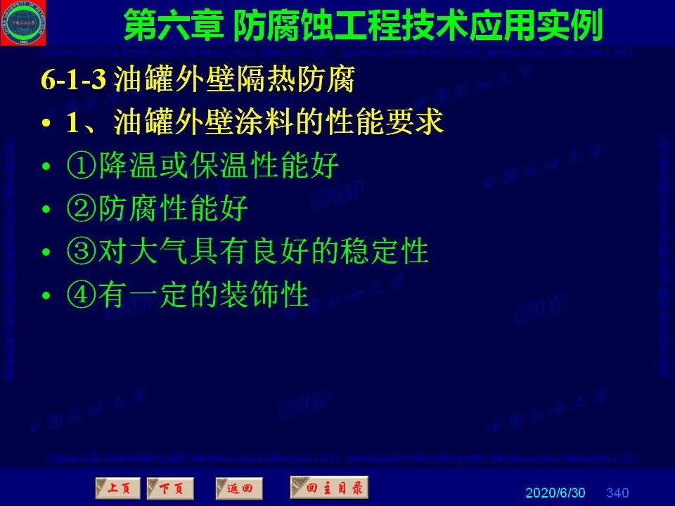 362页PPT讲透防腐蚀工程技术 铁米钢砂连载（第六章 防腐蚀工程技术应用实例）