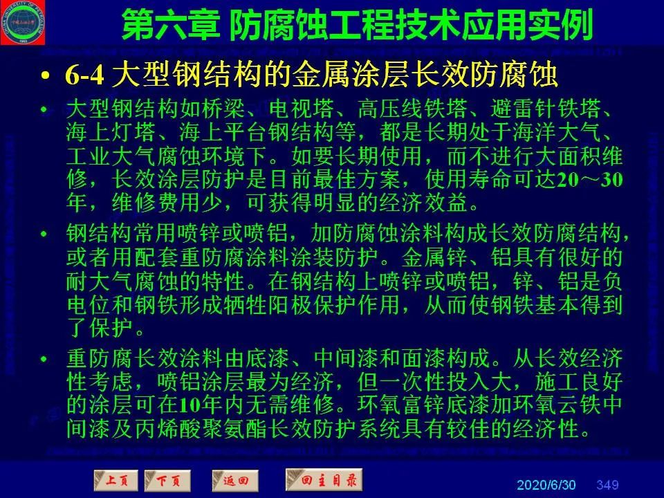 362页PPT讲透防腐蚀工程技术 铁米钢砂连载（第六章 防腐蚀工程技术应用实例）