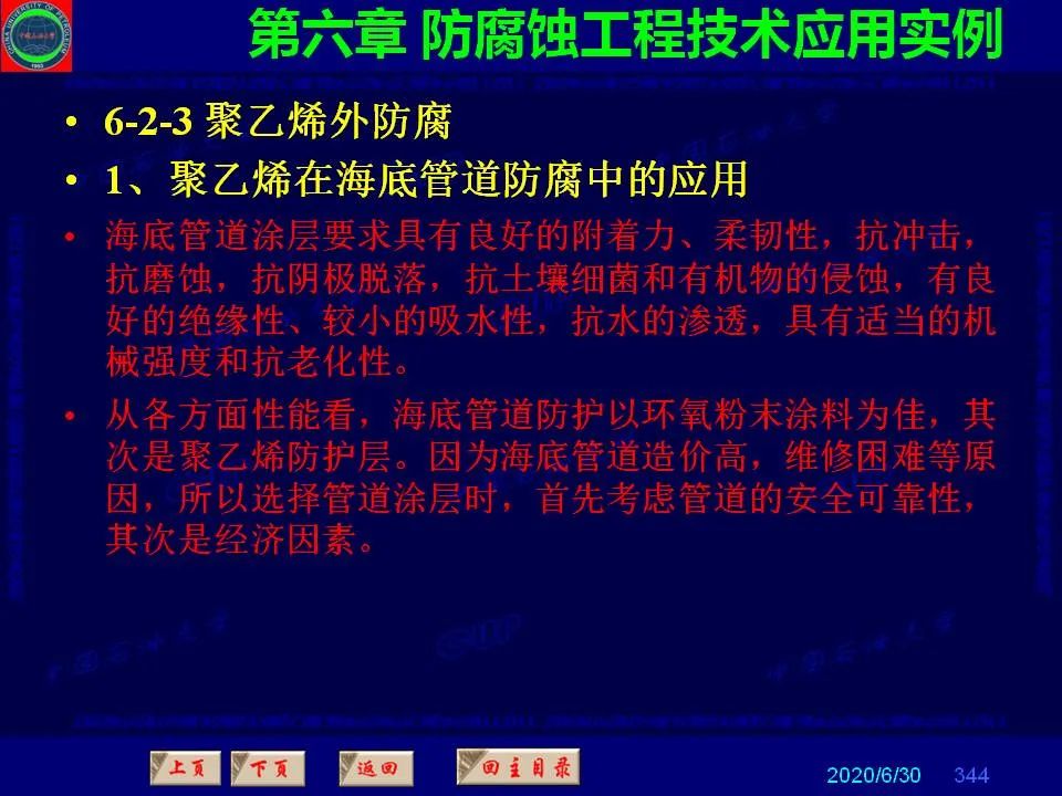 362页PPT讲透防腐蚀工程技术 铁米钢砂连载（第六章 防腐蚀工程技术应用实例）