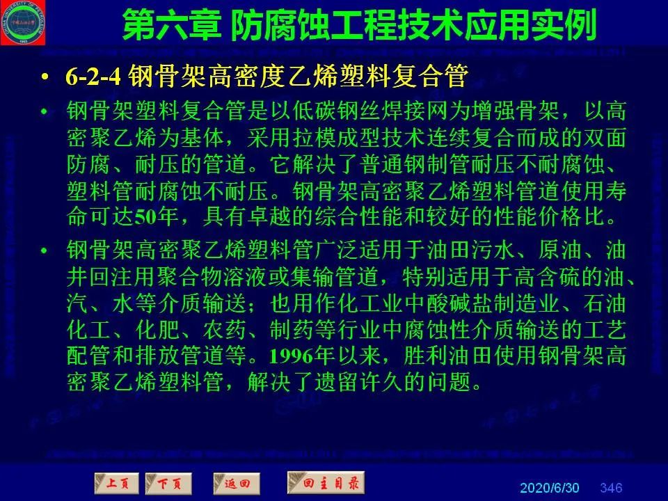 362页PPT讲透防腐蚀工程技术 铁米钢砂连载（第六章 防腐蚀工程技术应用实例）