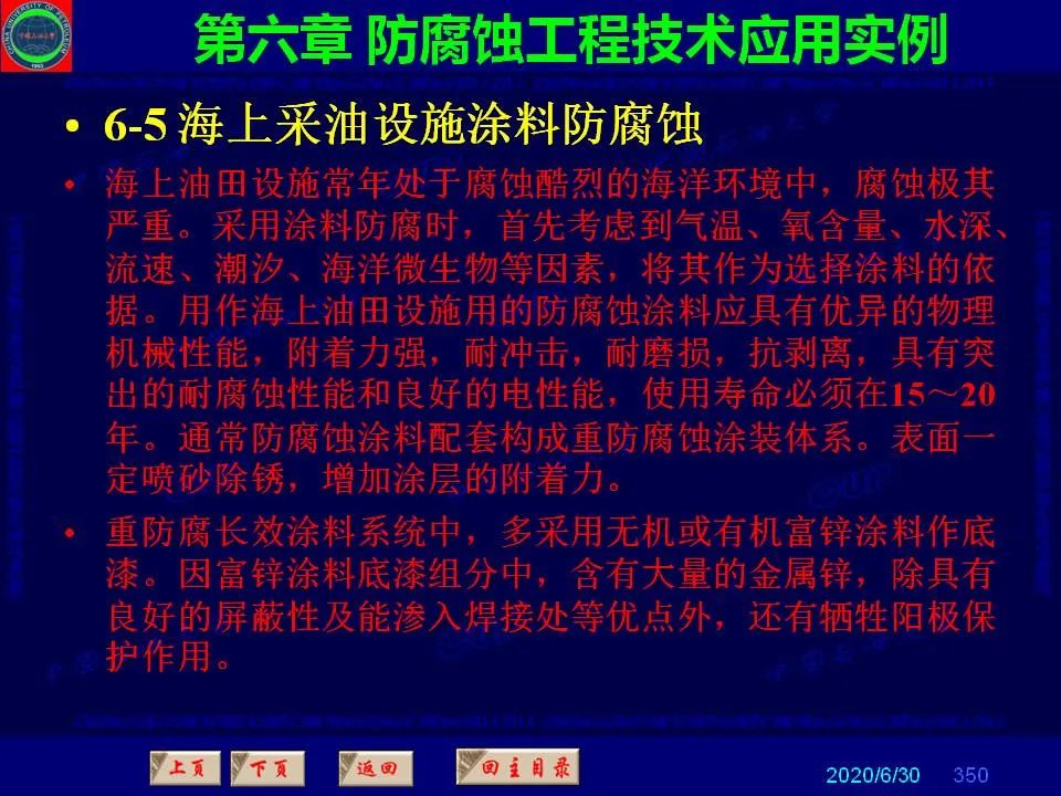 362页PPT讲透防腐蚀工程技术 铁米钢砂连载（第六章 防腐蚀工程技术应用实例）