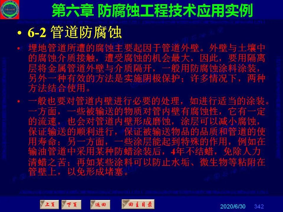 362页PPT讲透防腐蚀工程技术 铁米钢砂连载（第六章 防腐蚀工程技术应用实例）