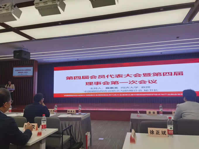 铁米钢砂陈总参与国内钢结构协会（第四届会员代表大会暨第四届理事会第1次会议）