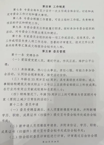 智汇石家庄，共筑绿色未来 —— 北京钢结构行业协会第三届专家委员会成立大会圆满召开