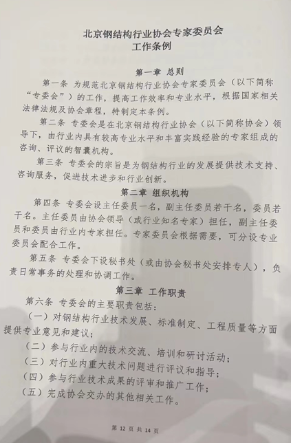 智汇石家庄，共筑绿色未来 —— 北京钢结构行业协会第三届专家委员会成立大会圆满召开