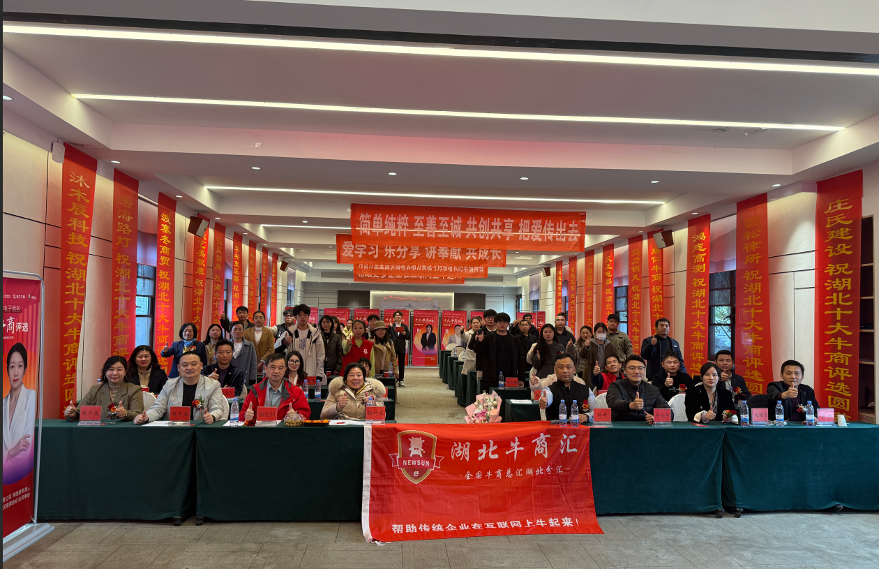 微信图片_20251213164651_113_109.png 17 强角逐巅峰荣耀!2025 湖北单仁牛商路演 武汉铁米立信见证中小企业数字化突围