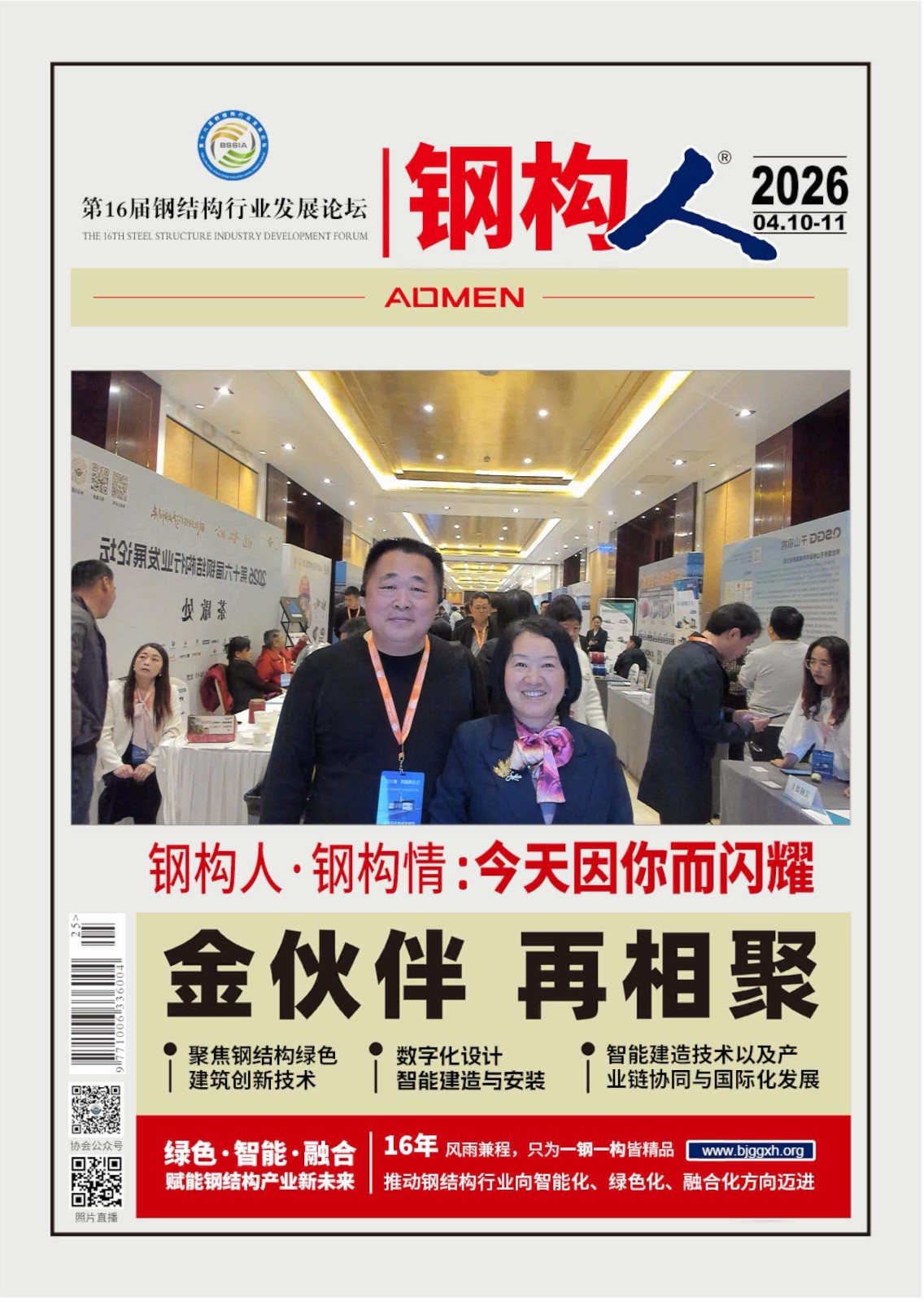 微信图片_20260411110818_37_9.jpg “钢丸赋能,智筑未来”铁米钢丸亮相第十六届钢结构行业发展论坛