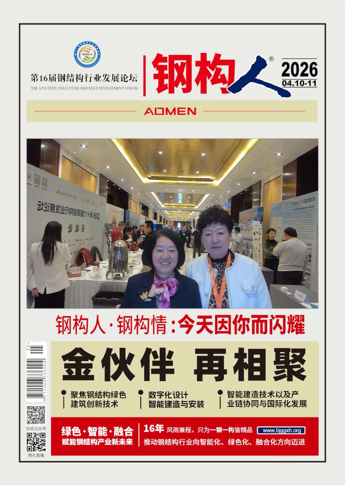 微信图片_20260411110817_36_9.jpg “钢丸赋能,智筑未来”铁米钢丸亮相第十六届钢结构行业发展论坛