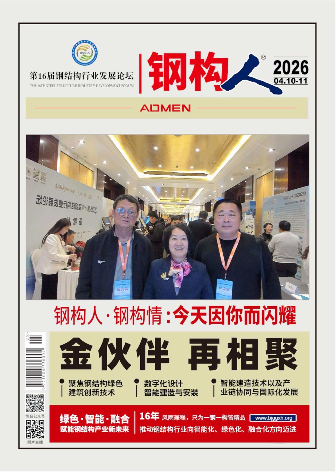 微信图片_20260411110819_38_9.jpg “钢丸赋能,智筑未来”铁米钢丸亮相第十六届钢结构行业发展论坛